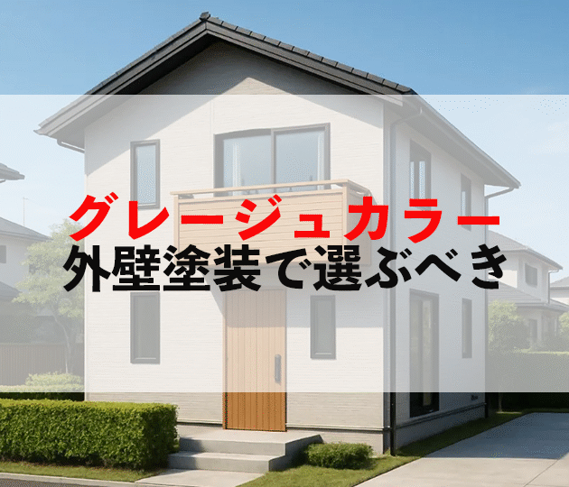 佐賀市　外壁塗装