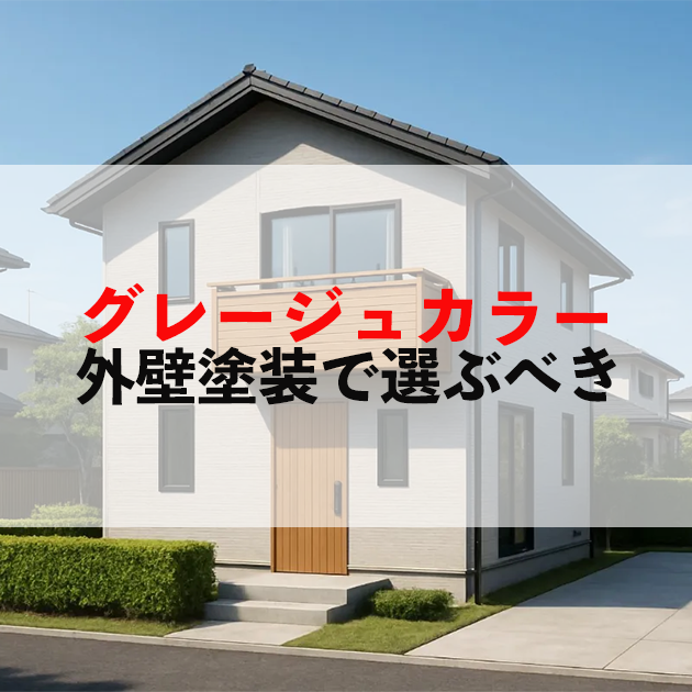 佐賀市　外壁塗装