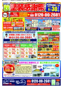 25_09_サニー建設_秋の塗装感謝祭-B4_裏03