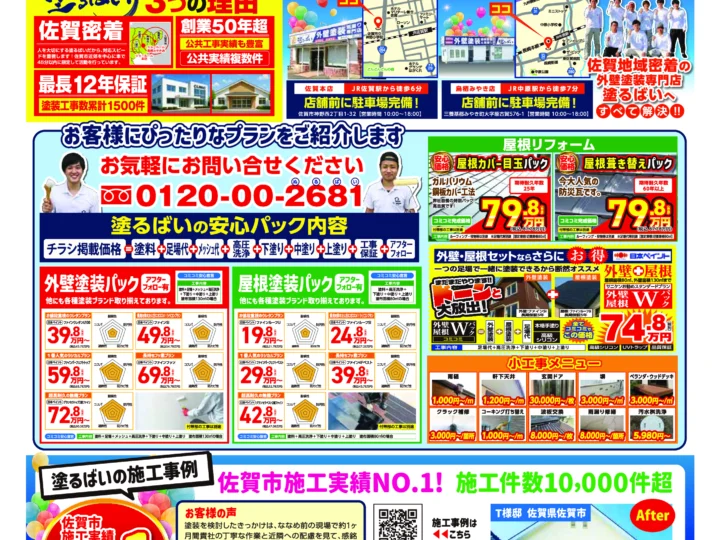 秋の塗装祭を開催します！