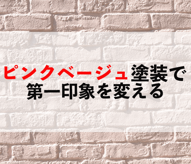 佐賀市　外壁塗装