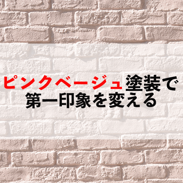佐賀市　外壁塗装
