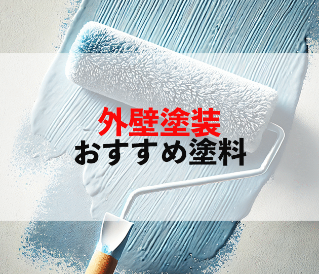 佐賀市　外壁塗装