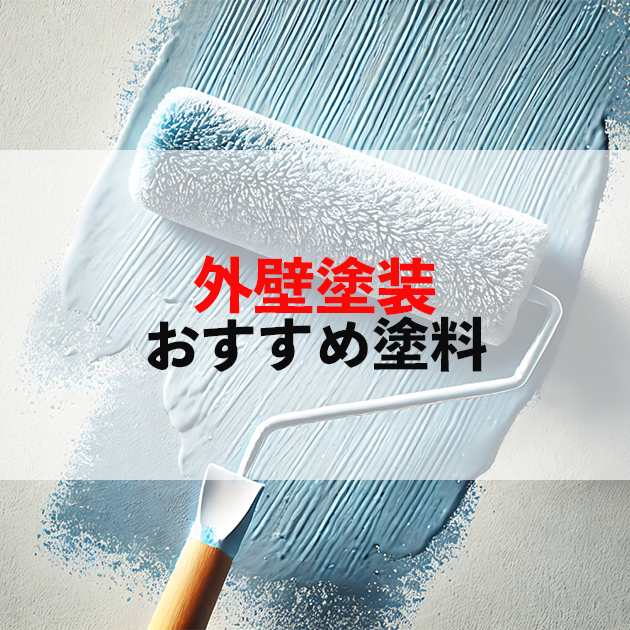 佐賀市　外壁塗装