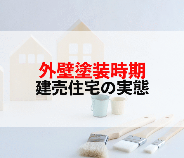 鳥栖市　外壁塗装