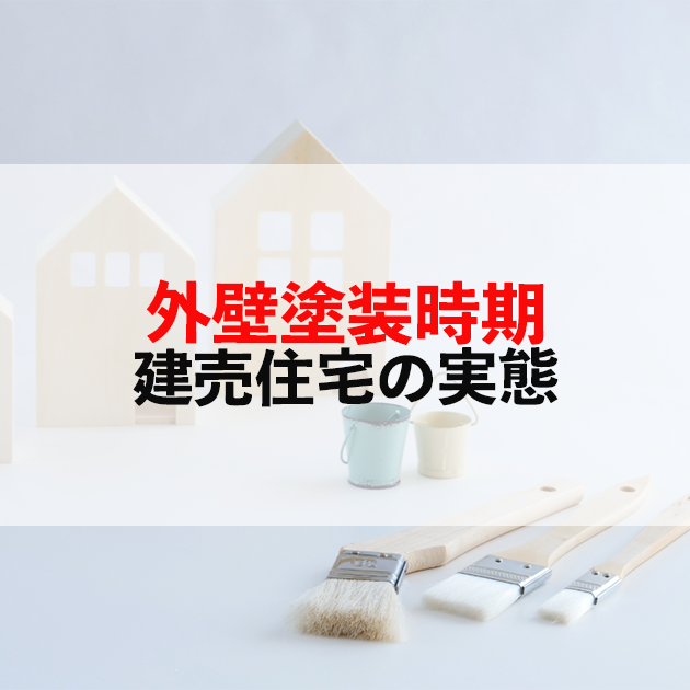 鳥栖市　外壁塗装
