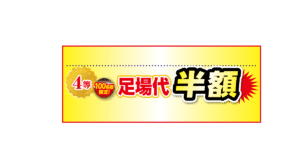 4等