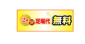 ２等