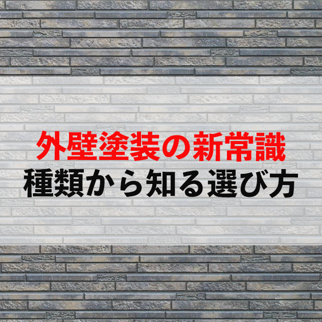 鳥栖市　外壁塗装