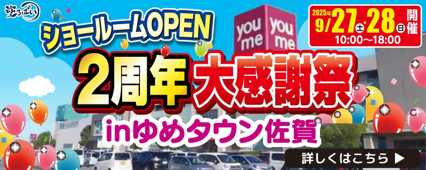 ショールームオープン2周年祭