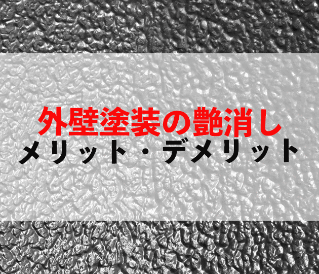 佐賀市　外壁塗装