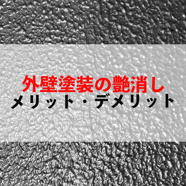 佐賀市 外壁塗装