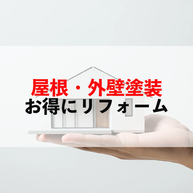 佐賀市　外壁塗装
