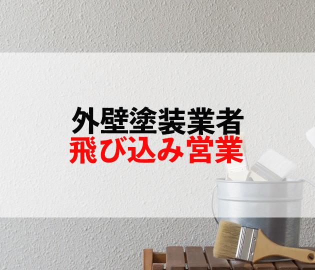 佐賀市　外壁塗装