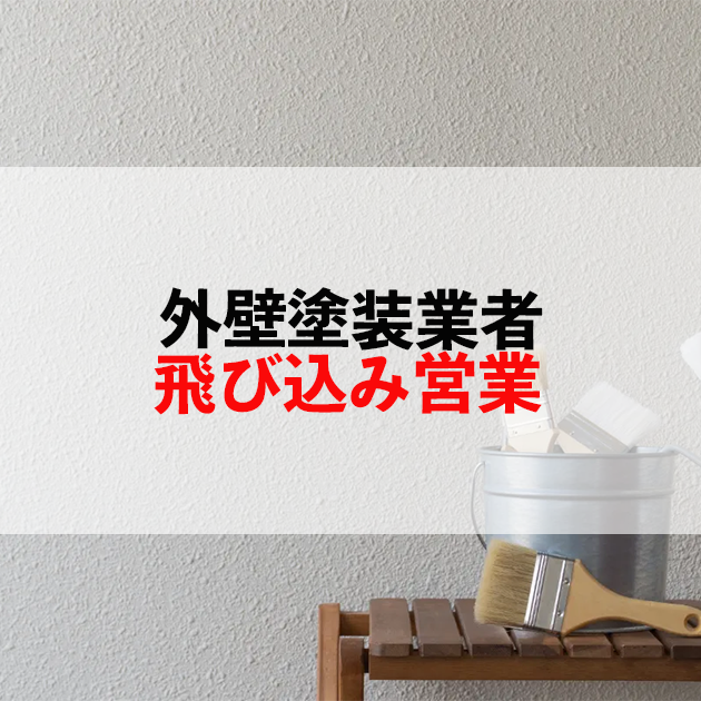 佐賀市 外壁塗装