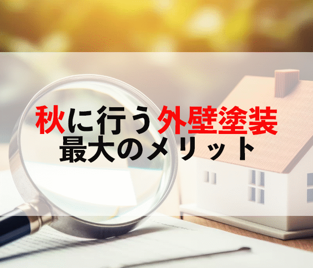 佐賀市　外壁塗装