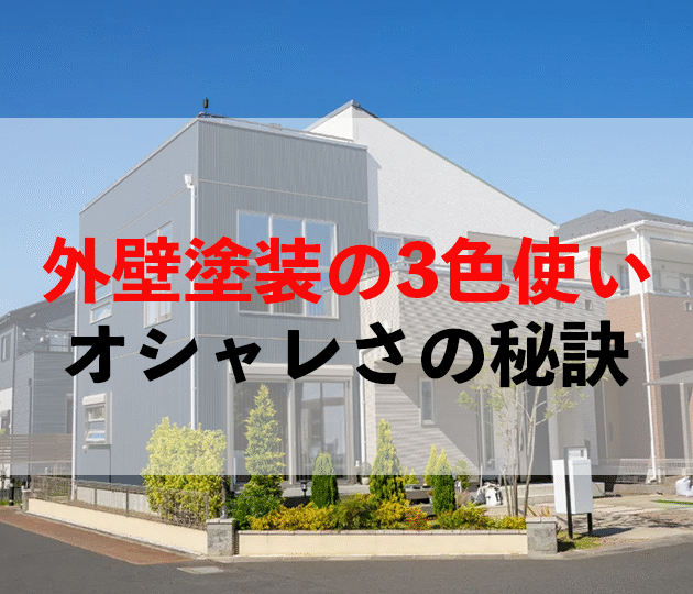 佐賀市　外壁塗装