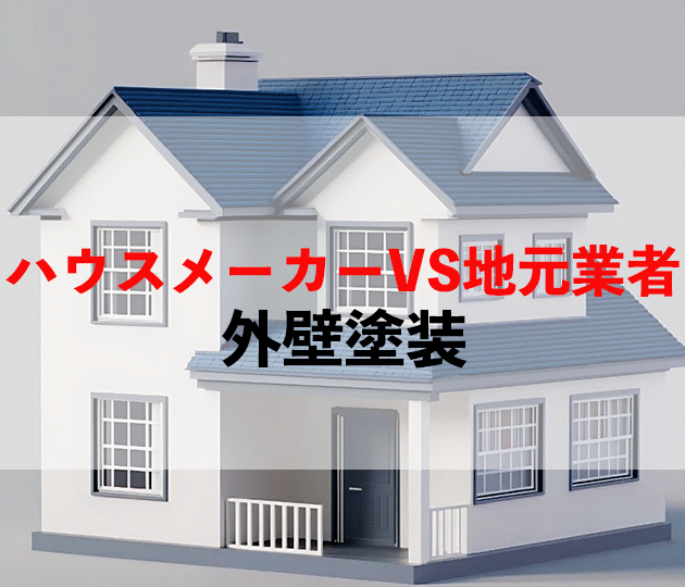 佐賀市　外壁塗装