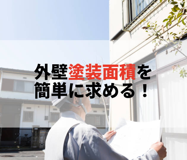 鳥栖市　外壁塗装