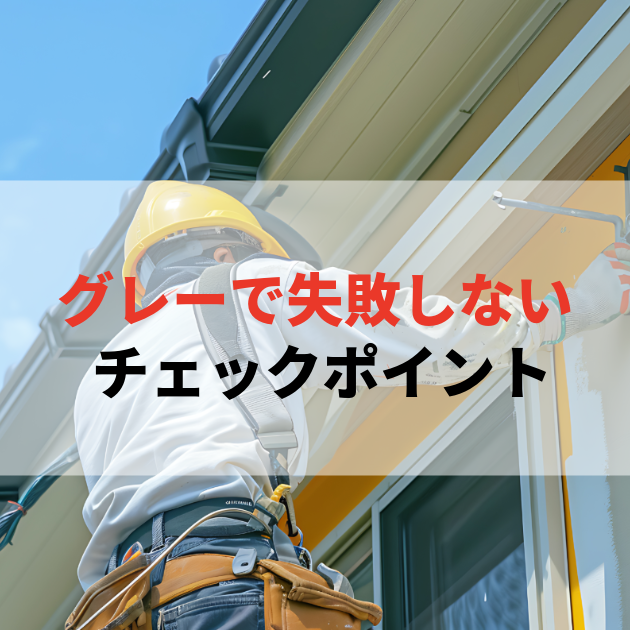 佐賀市　外壁塗装