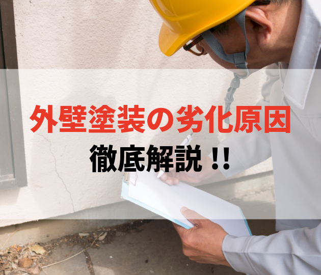 佐賀市　外壁塗装