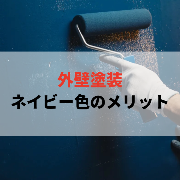 佐賀市　外壁塗装