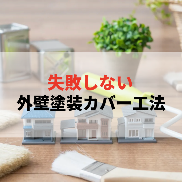 佐賀市　外壁塗装