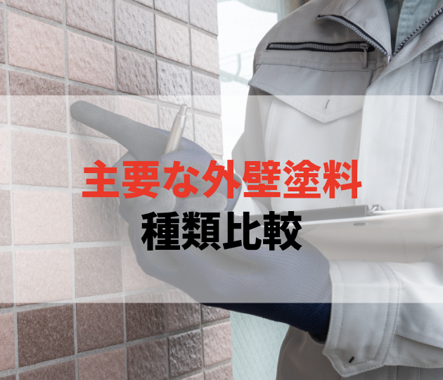 佐賀市　外壁塗装