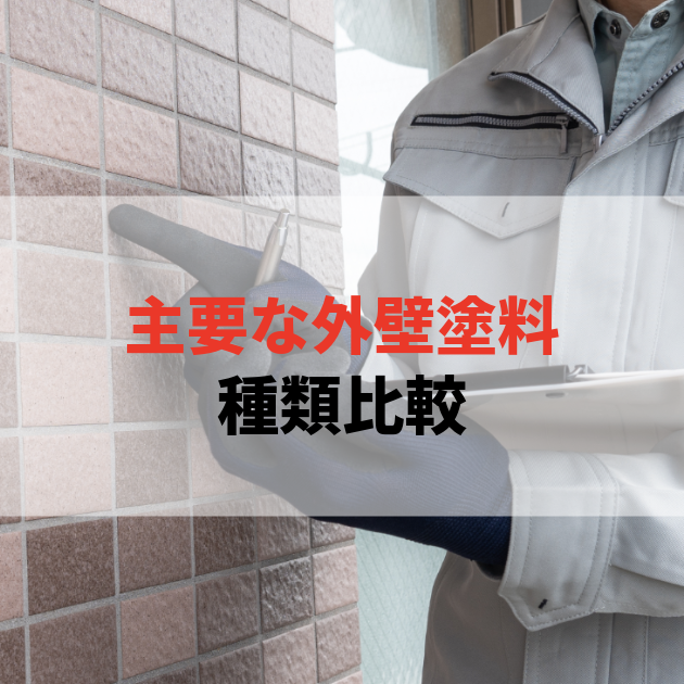 佐賀市　外壁塗装