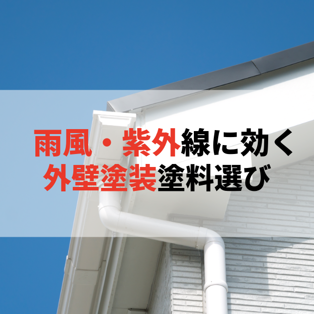 佐賀市　外壁塗装