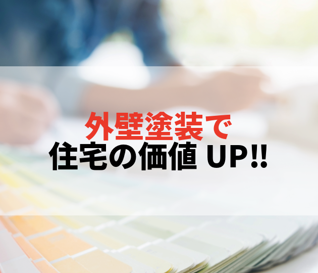 佐賀市　外壁塗装