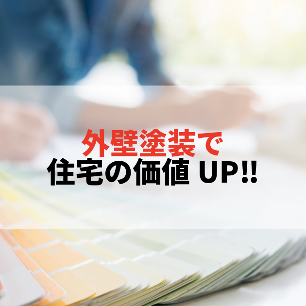 佐賀市　外壁塗装