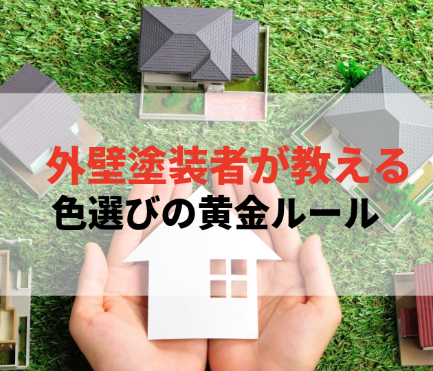 佐賀市　外壁塗装