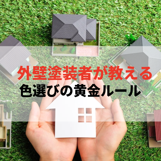 佐賀市 外壁塗装