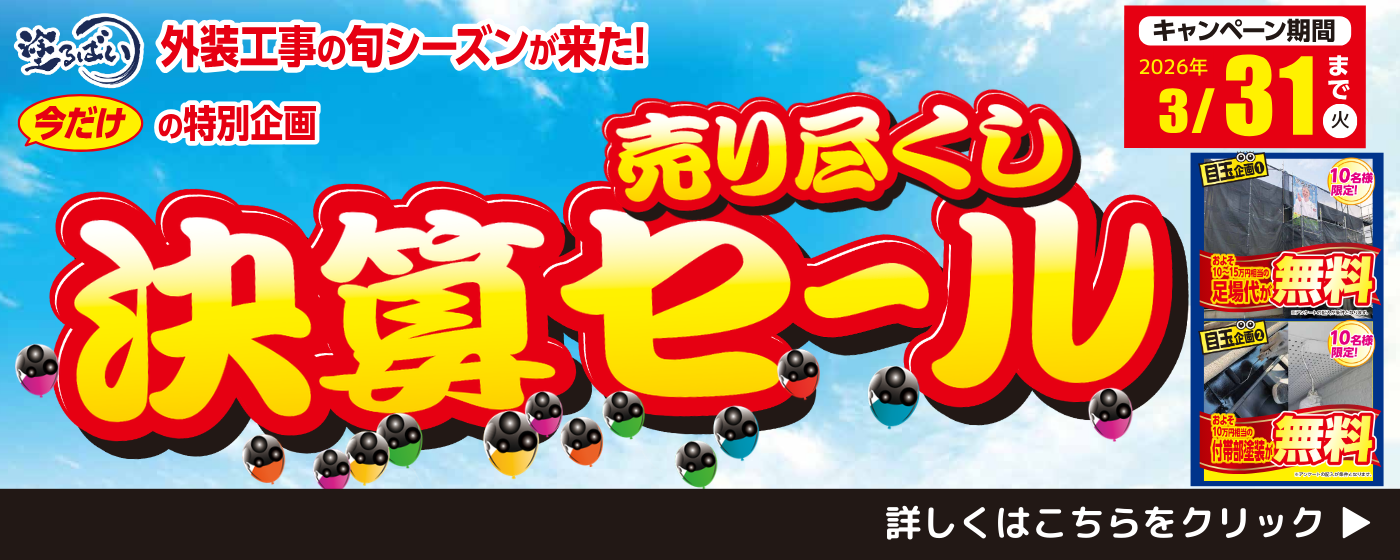 2026年決算セール