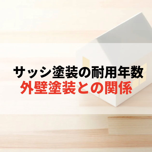 佐賀市　外壁塗装