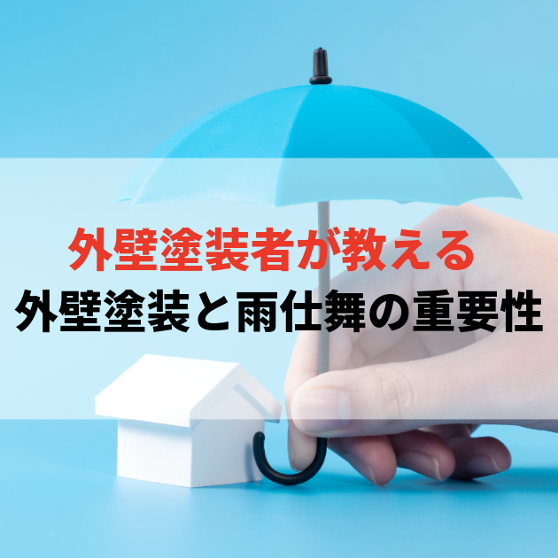 佐賀市　外壁塗装