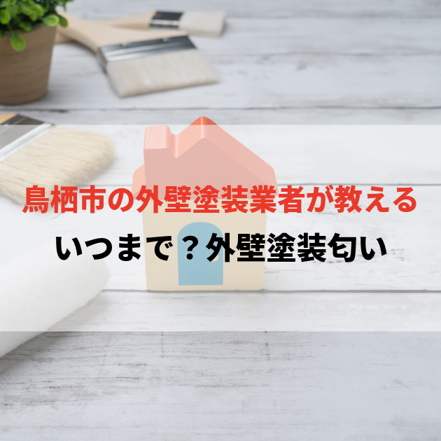 佐賀市 外壁塗装