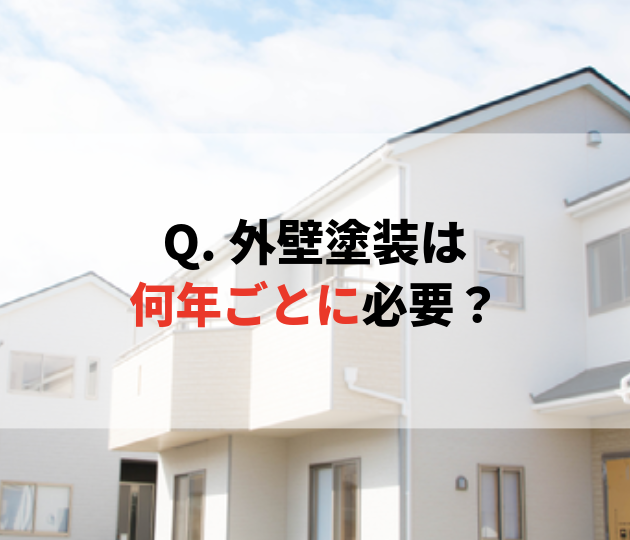 佐賀市　外壁塗装