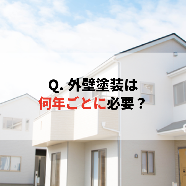 佐賀市　外壁塗装