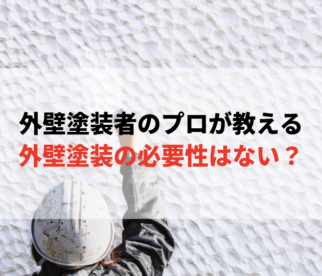 佐賀市　外壁塗装