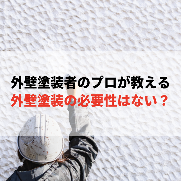 佐賀市　外壁塗装