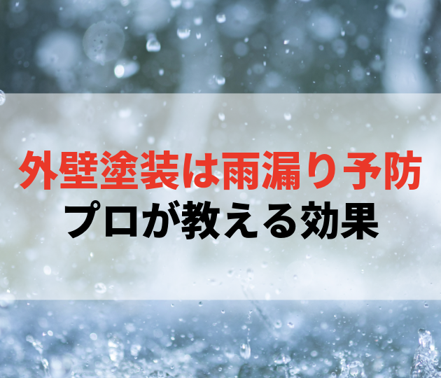佐賀市　外壁塗装