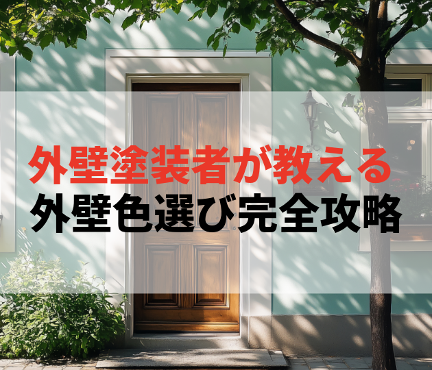 佐賀市　外壁塗装