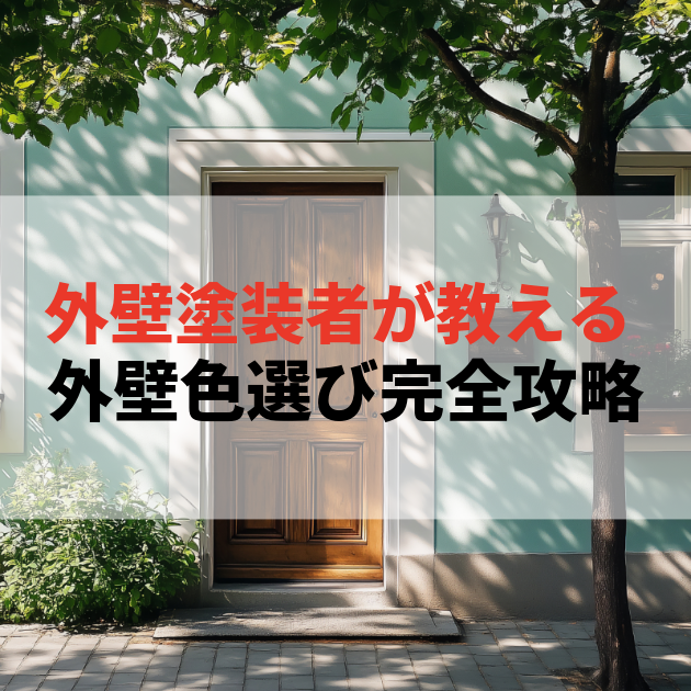 佐賀市　外壁塗装