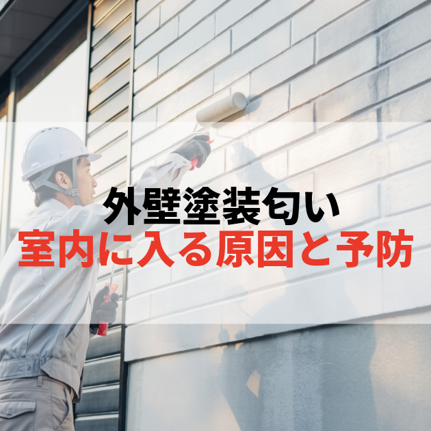 佐賀市 外壁塗装