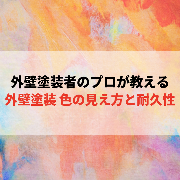 佐賀市　外壁塗装