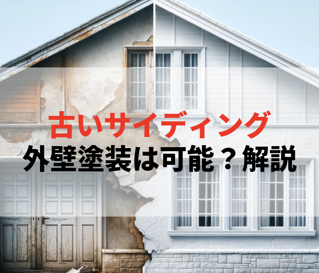 佐賀市　外壁塗装