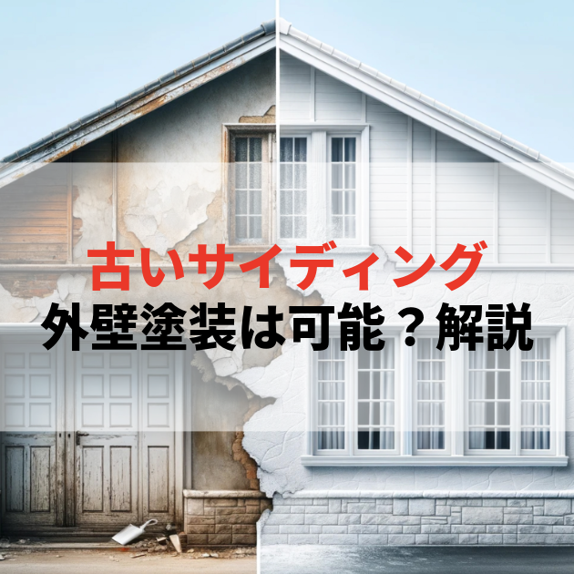 佐賀市　外壁塗装