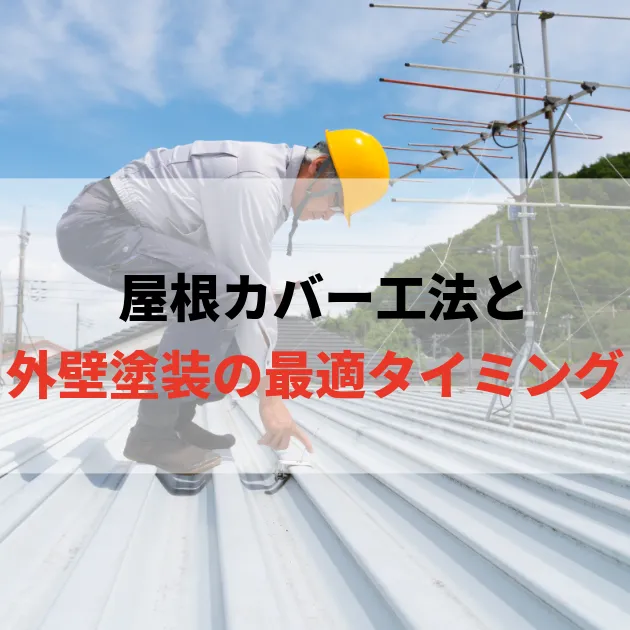 佐賀市　外壁塗装